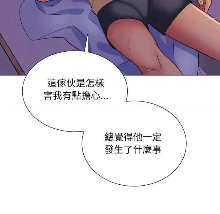 難解的三角關系 難解的三角關係-難解的三角關係 第16話 第43页