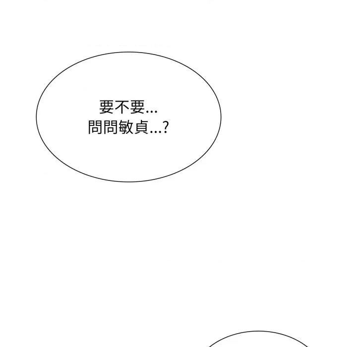 難解的三角關系 難解的三角關係-難解的三角關係 第16話 第44页