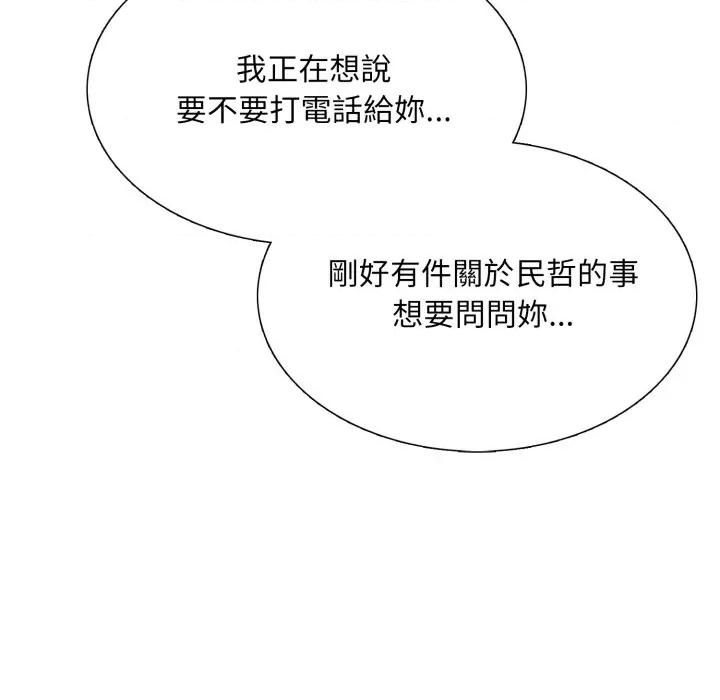 難解的三角關系 難解的三角關係-難解的三角關係 第16話 第68页