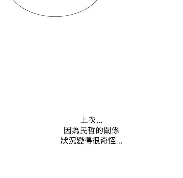 難解的三角關系 難解的三角關係-難解的三角關係 第16話 第81页