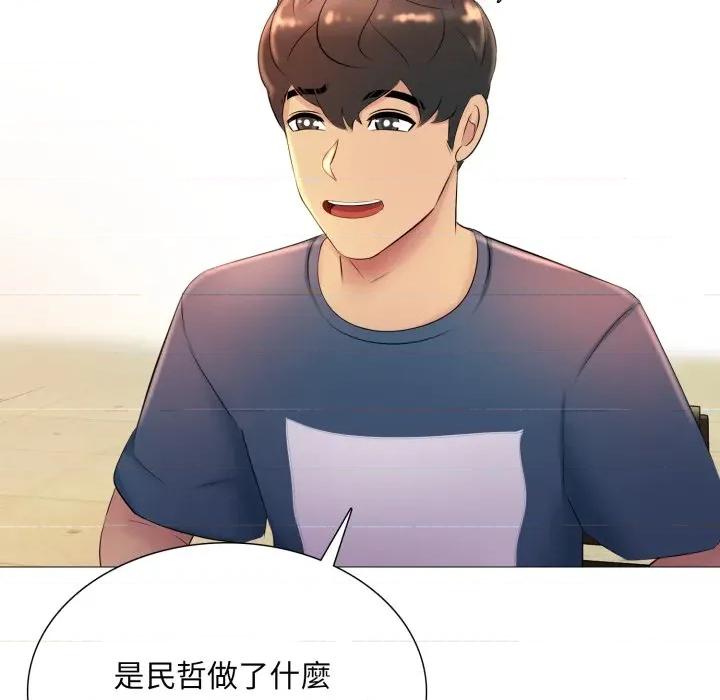難解的三角關系 難解的三角關係-難解的三角關係 第16話 第113页