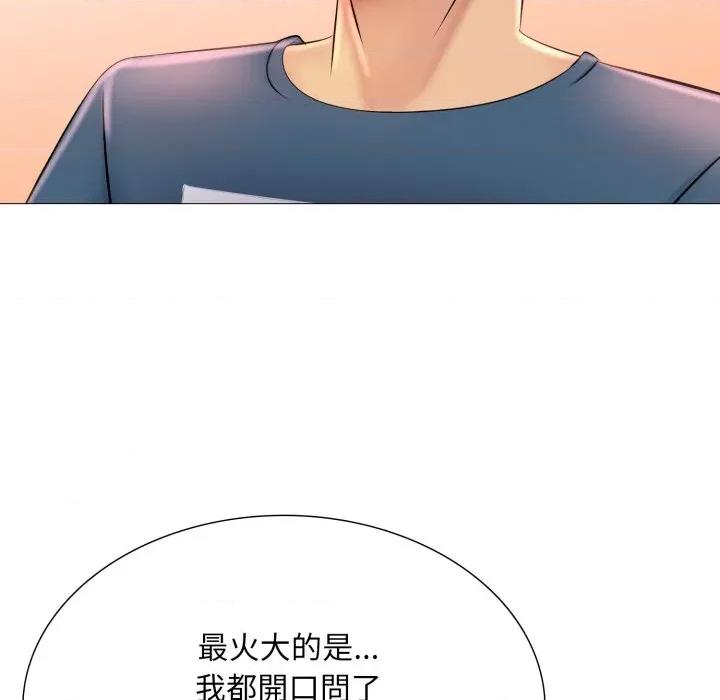 難解的三角關系 難解的三角關係-難解的三角關係 第16話 第142页