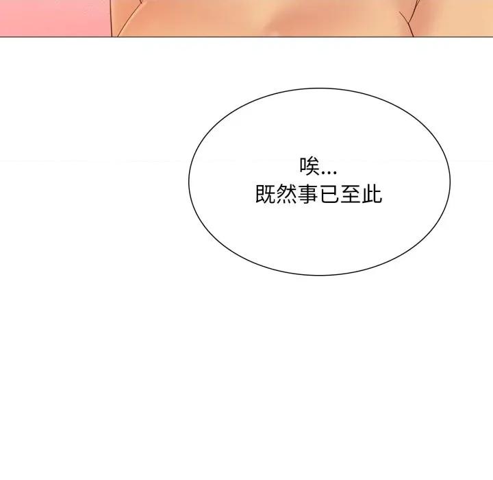 難解的三角關系 難解的三角關係-難解的三角關係 第16話 第144页