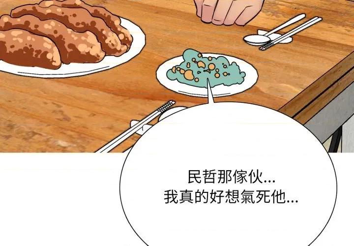 難解的三角關系 難解的三角關係-難解的三角關係 第17話 第4页