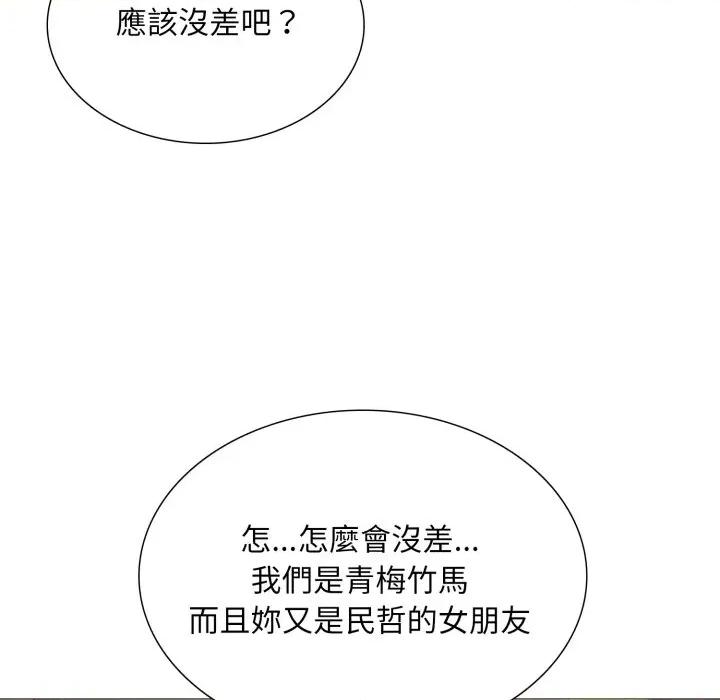 難解的三角關系 難解的三角關係-難解的三角關係 第17話 第29页