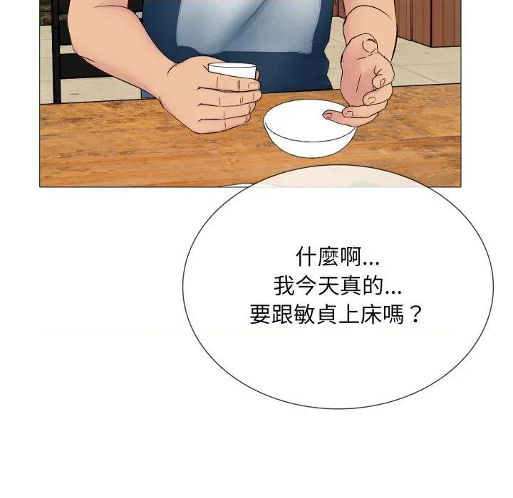 難解的三角關系 難解的三角關係-難解的三角關係 第17話 第36页