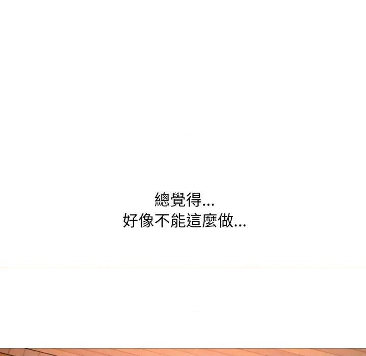 難解的三角關系 難解的三角關係-難解的三角關係 第17話 第43页