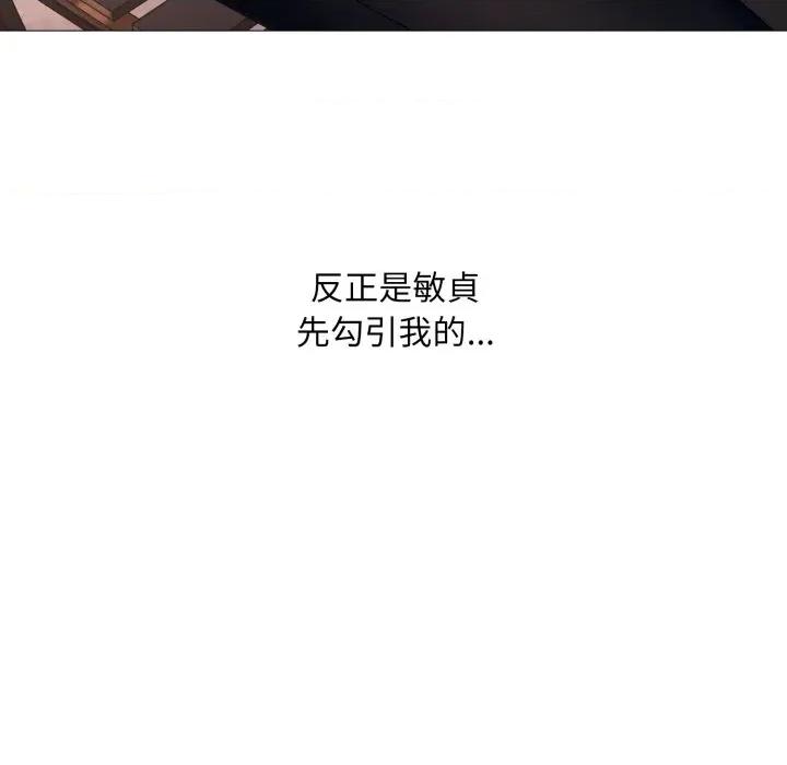 難解的三角關系 難解的三角關係-難解的三角關係 第17話 第47页