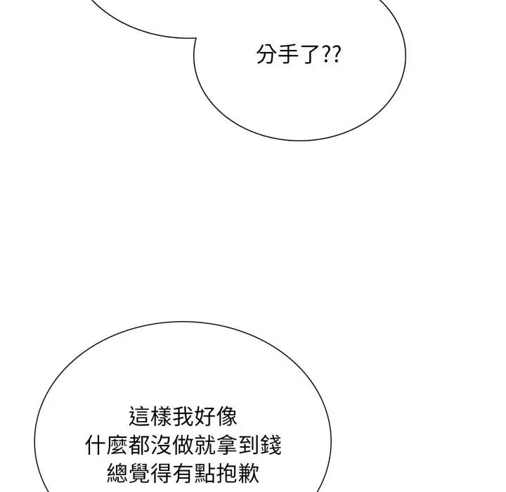 難解的三角關系 難解的三角關係-難解的三角關係 第17話 第103页