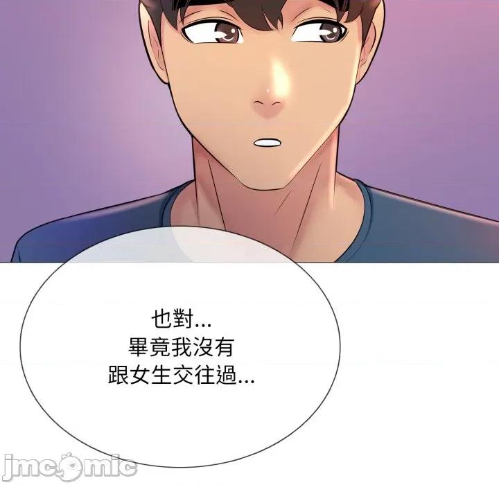 難解的三角關系 難解的三角關係-難解的三角關係 第18話 第18页