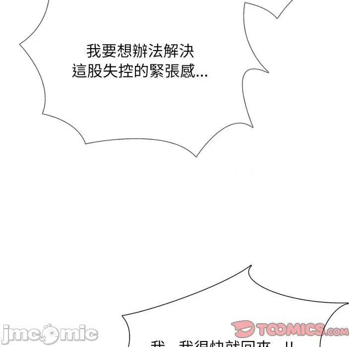 難解的三角關系 難解的三角關係-難解的三角關係 第18話 第39页