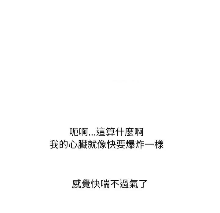 難解的三角關系 難解的三角關係-難解的三角關係 第19話 第22页