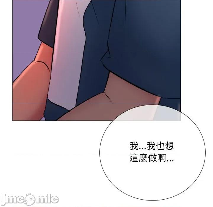 難解的三角關系 難解的三角關係-難解的三角關係 第19話 第40页