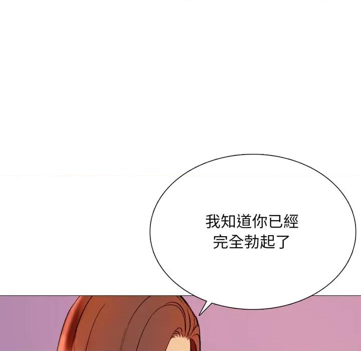 難解的三角關系 難解的三角關係-難解的三角關係 第19話 第46页