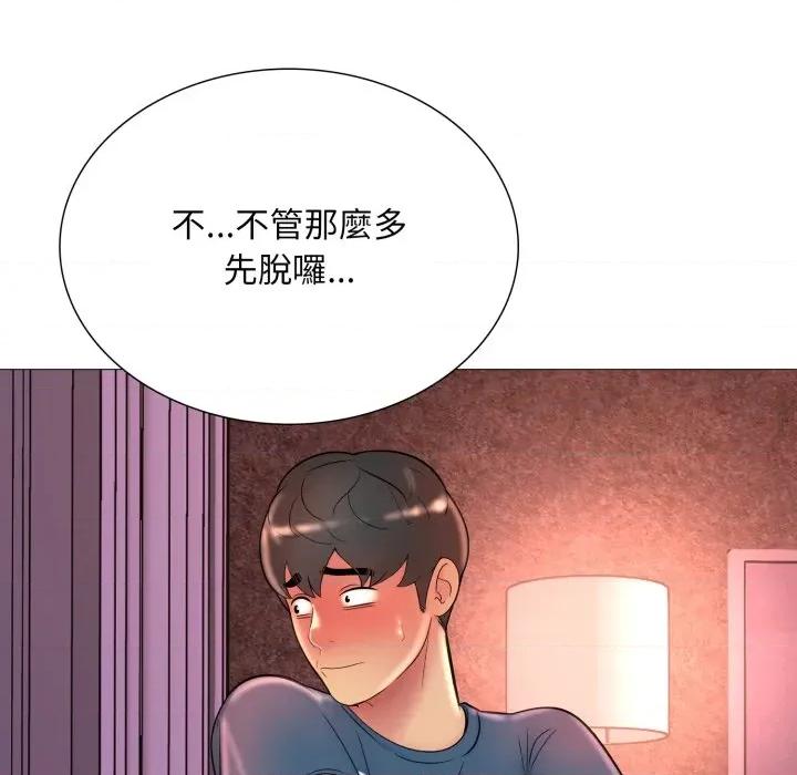 難解的三角關系 難解的三角關係-難解的三角關係 第19話 第54页