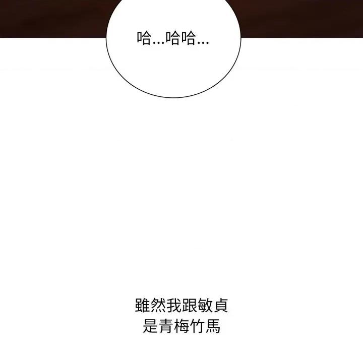 難解的三角關系 難解的三角關係-難解的三角關係 第19話 第68页
