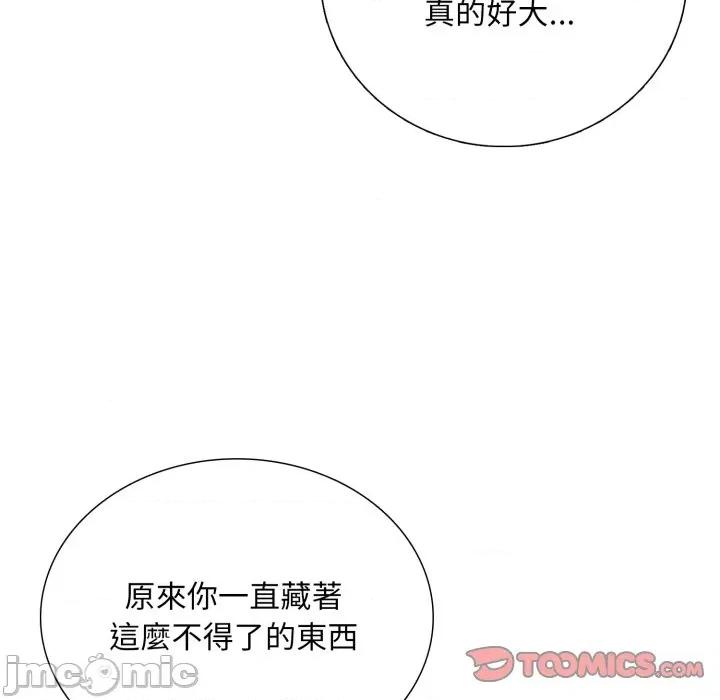 難解的三角關系 難解的三角關係-難解的三角關係 第19話 第75页