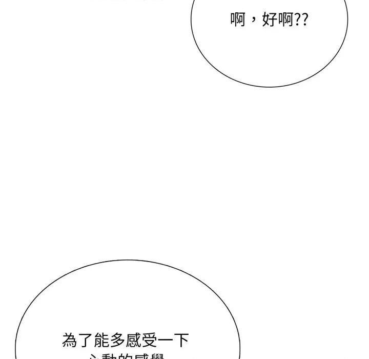 難解的三角關系 難解的三角關係-難解的三角關係 第19話 第86页