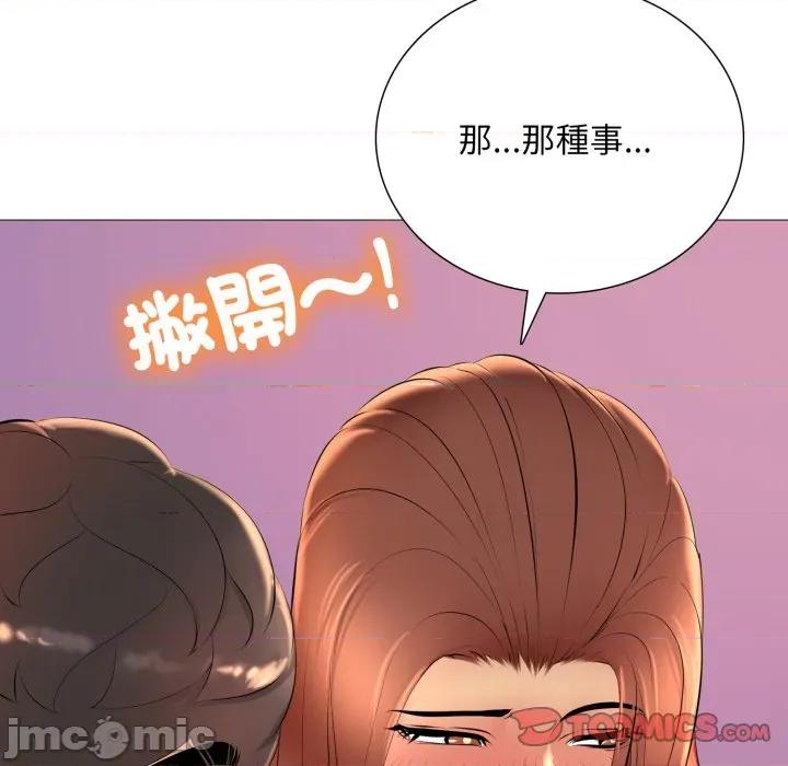 難解的三角關系 難解的三角關係-難解的三角關係 第20話 第84页
