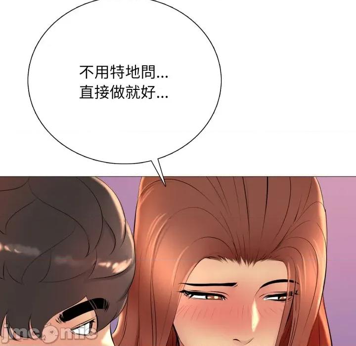 難解的三角關系 難解的三角關係-難解的三角關係 第20話 第86页