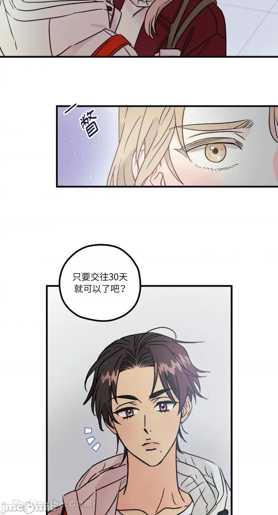 恋爱倒数 恋爱倒数-2 第10页