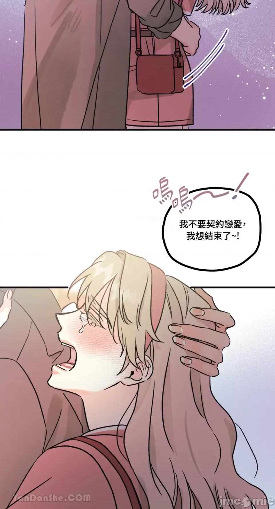 恋爱倒数 恋爱倒数-5 第28页