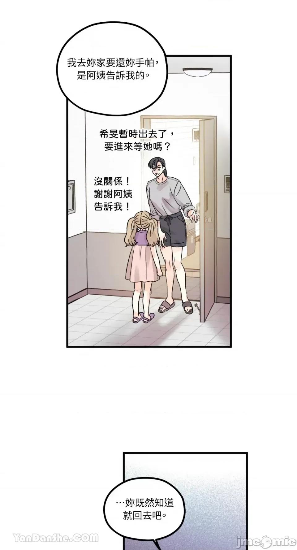 恋爱倒数 恋爱倒数-5 第37页