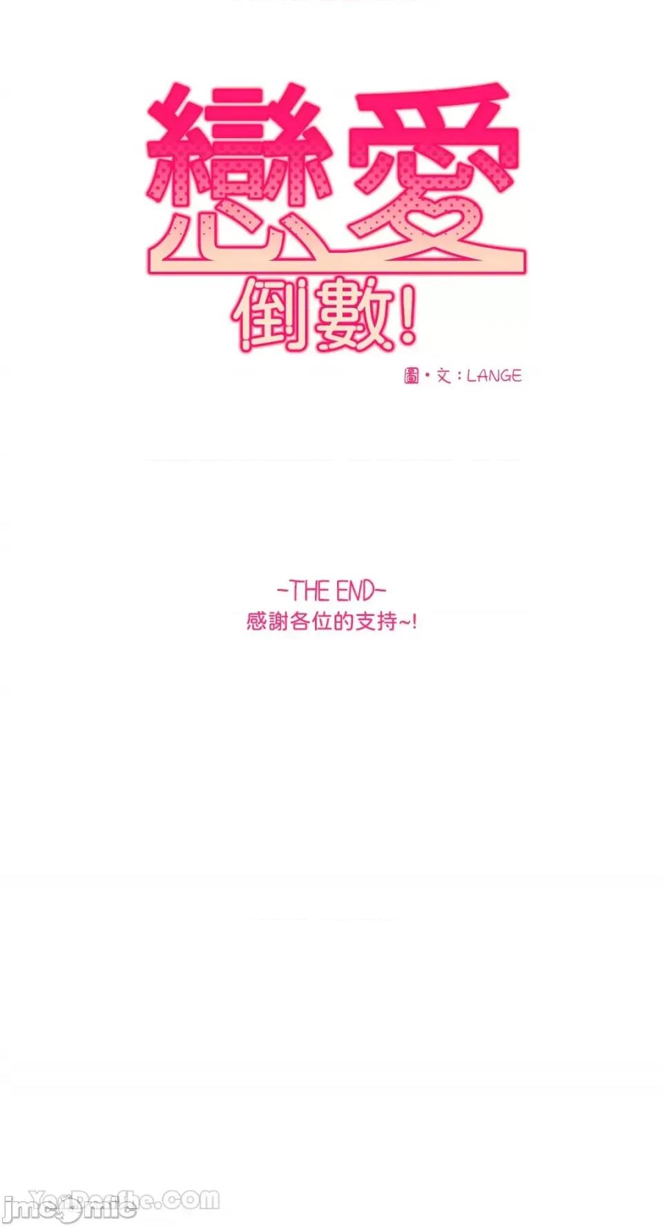 恋爱倒数 恋爱倒数-6 第41页