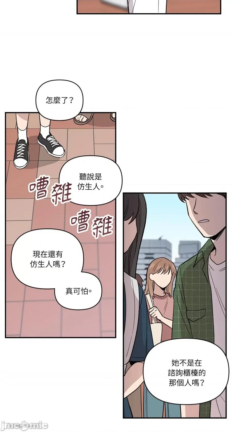 冰冷的人类 冰冷的人类 第20页