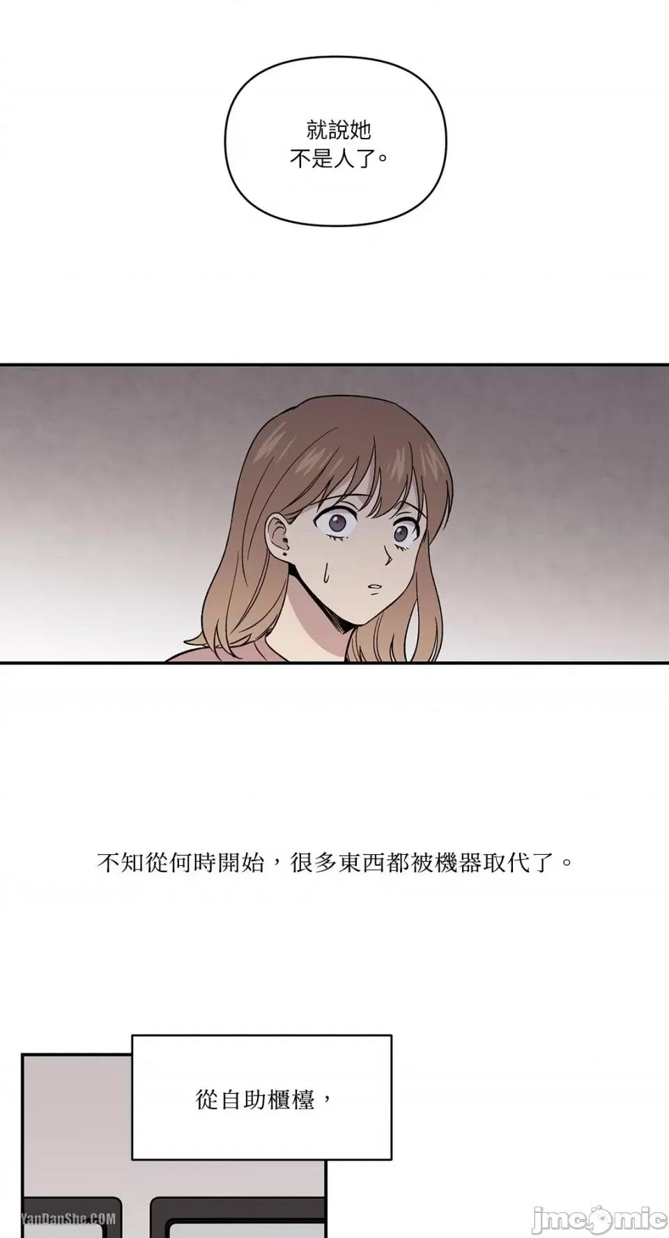 冰冷的人类 冰冷的人类 第21页