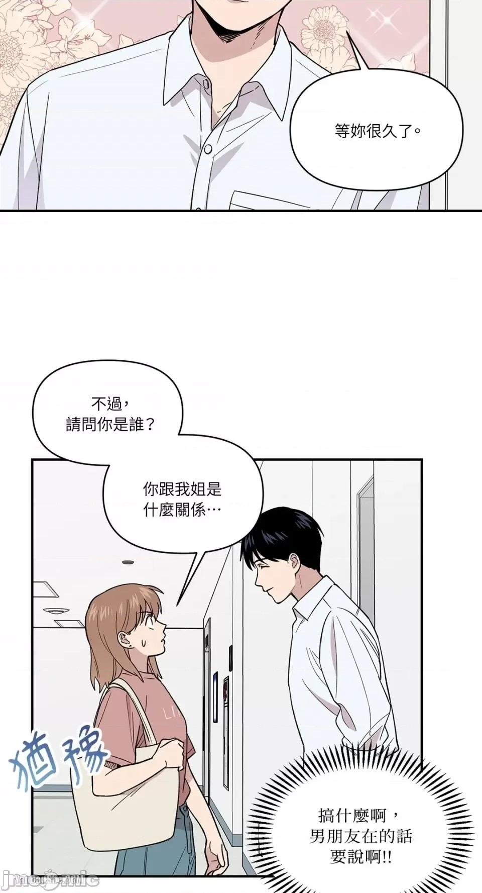 冰冷的人类 冰冷的人类 第29页