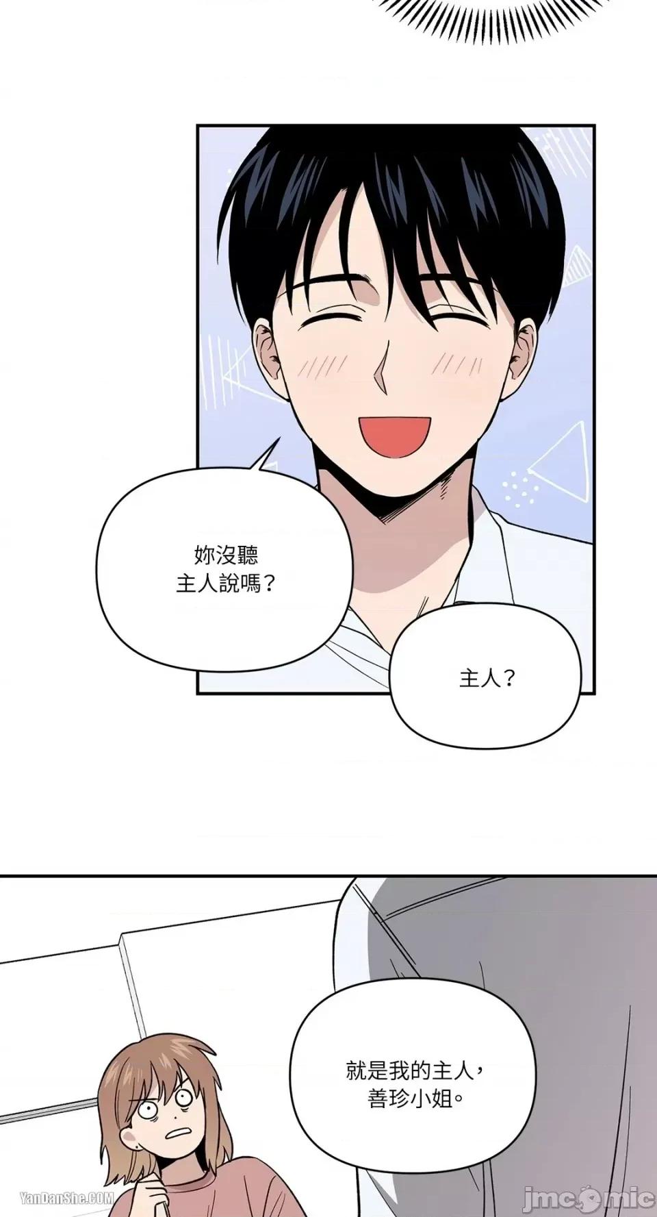 冰冷的人类 冰冷的人类 第30页