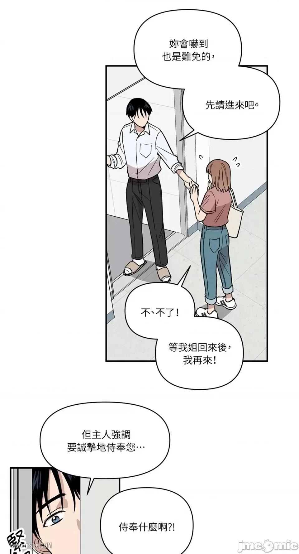 冰冷的人类 冰冷的人类 第32页