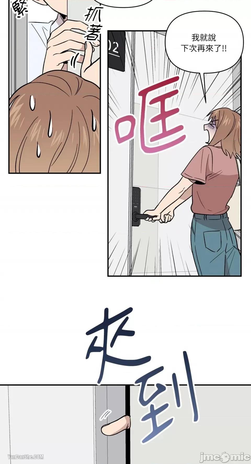 冰冷的人类 冰冷的人类 第33页