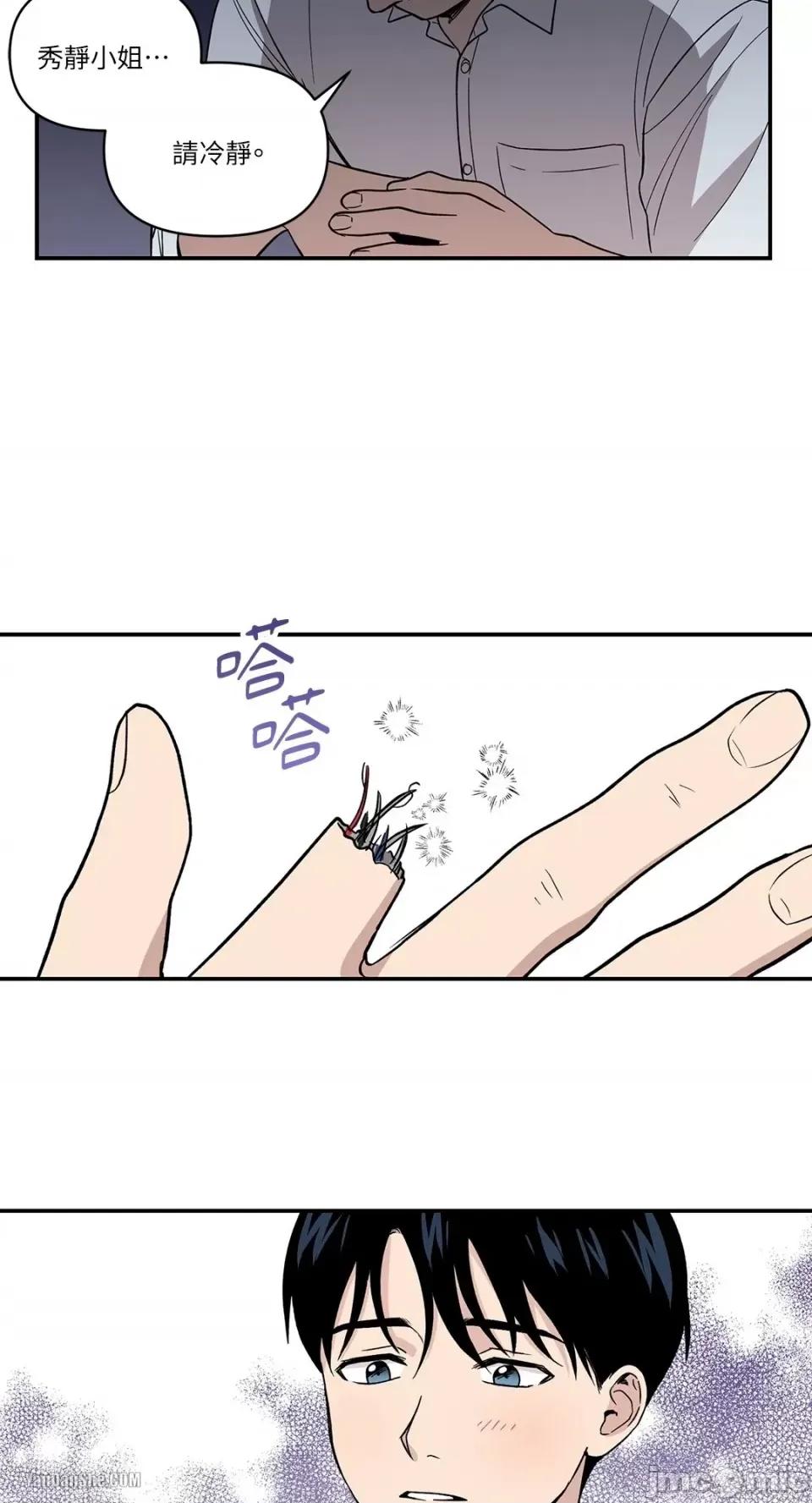 冰冷的人类 冰冷的人类 第37页
