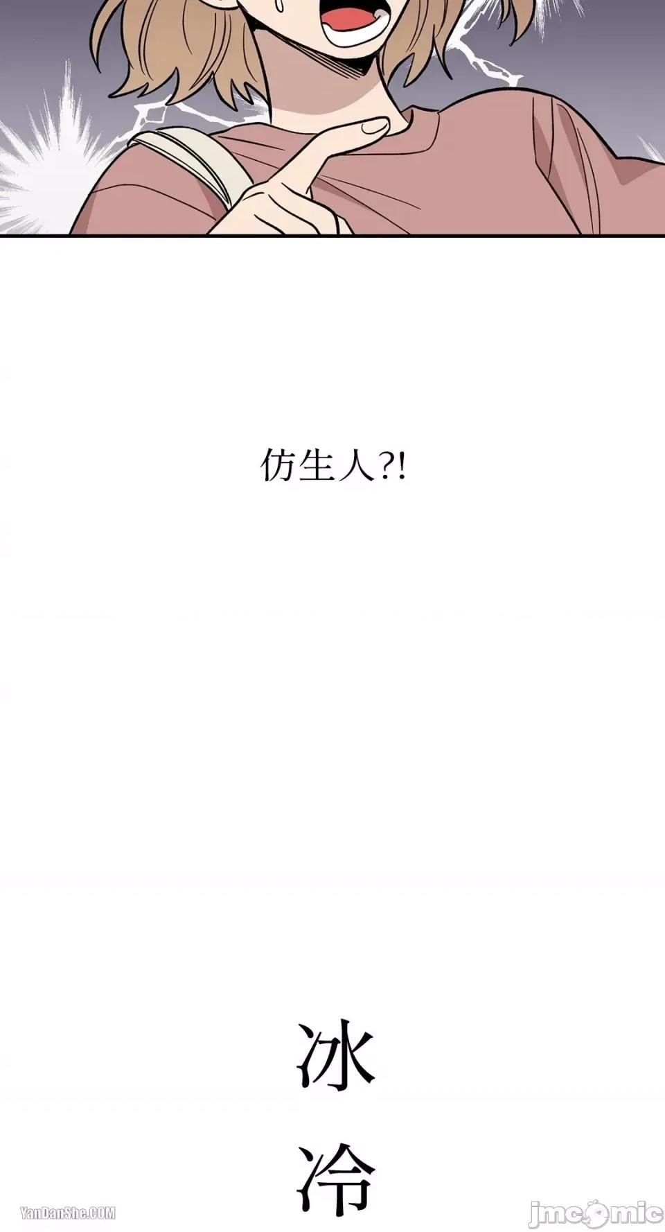 冰冷的人类 冰冷的人类 第39页
