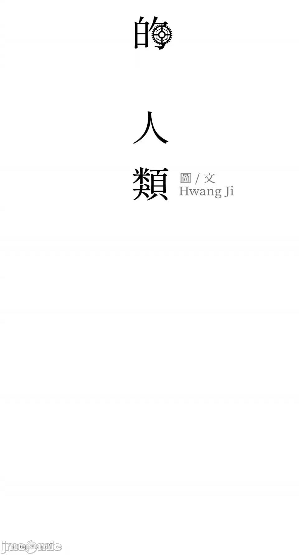 冰冷的人类 冰冷的人类 第40页