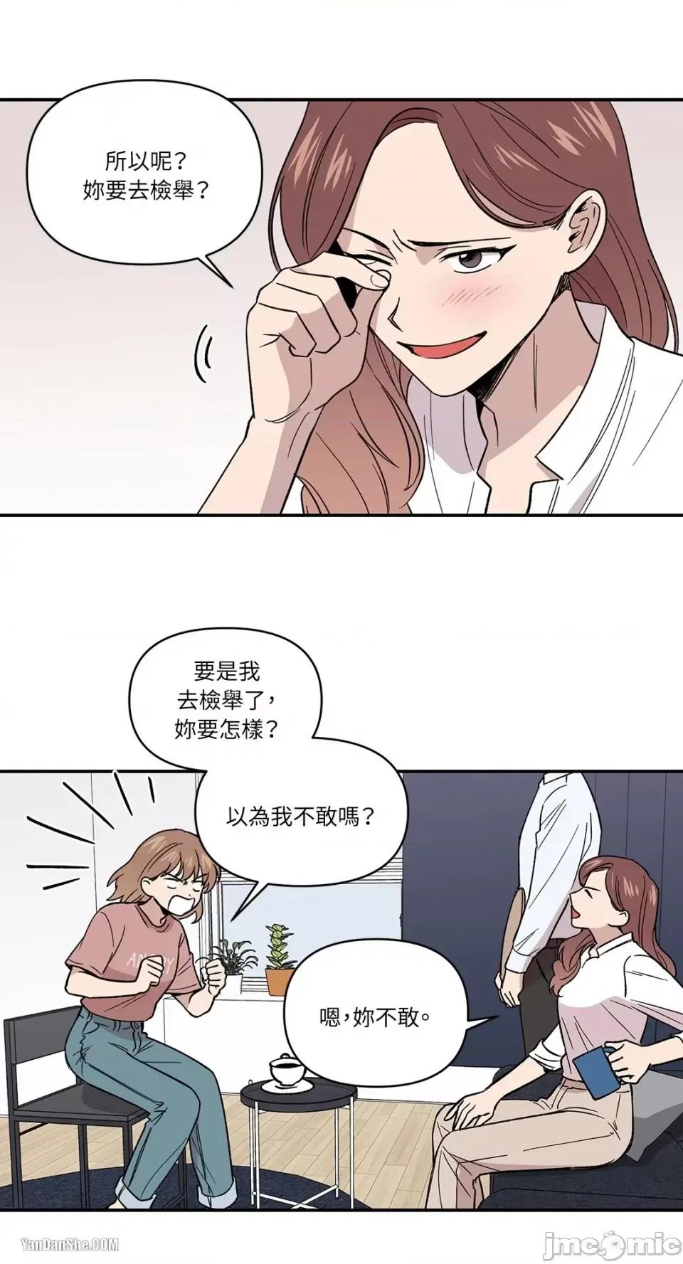 冰冷的人类 冰冷的人类-2 第3页