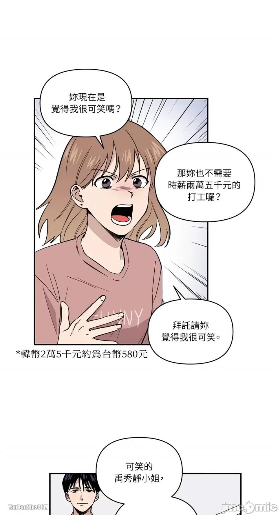 冰冷的人类 冰冷的人类-2 第4页