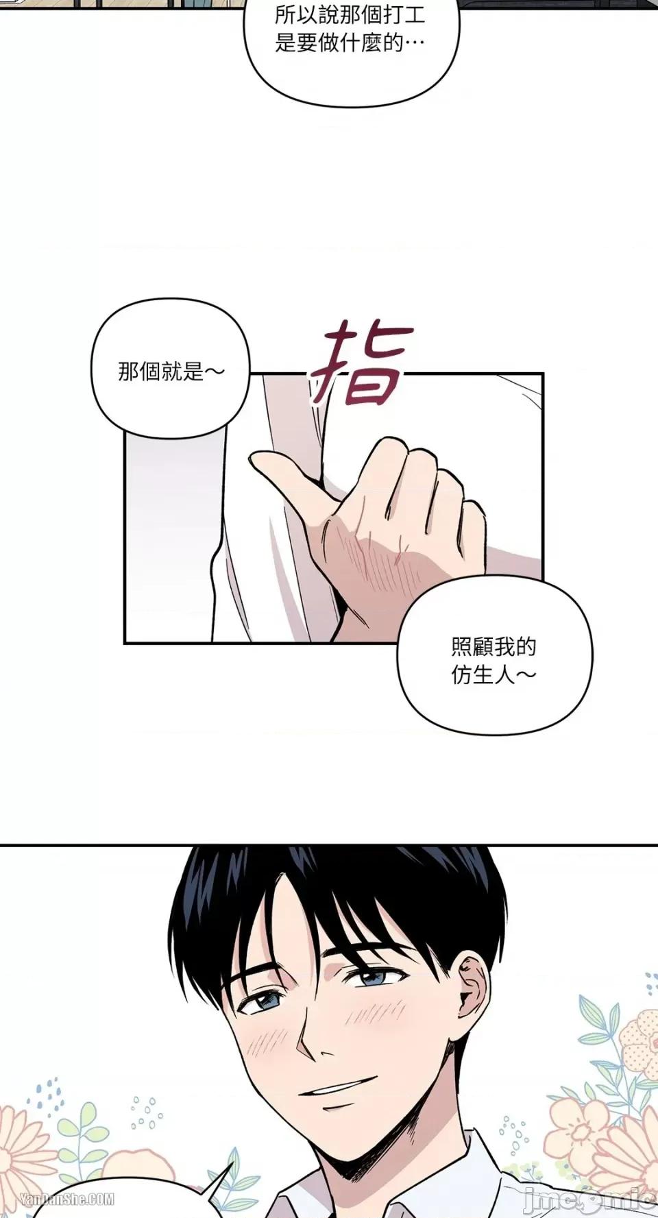 冰冷的人类 冰冷的人类-2 第6页