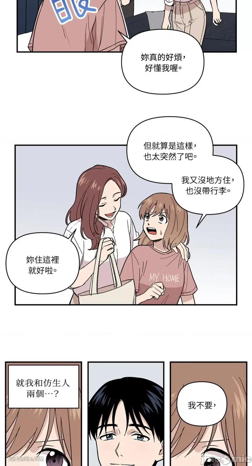 冰冷的人类 冰冷的人类-2 第9页