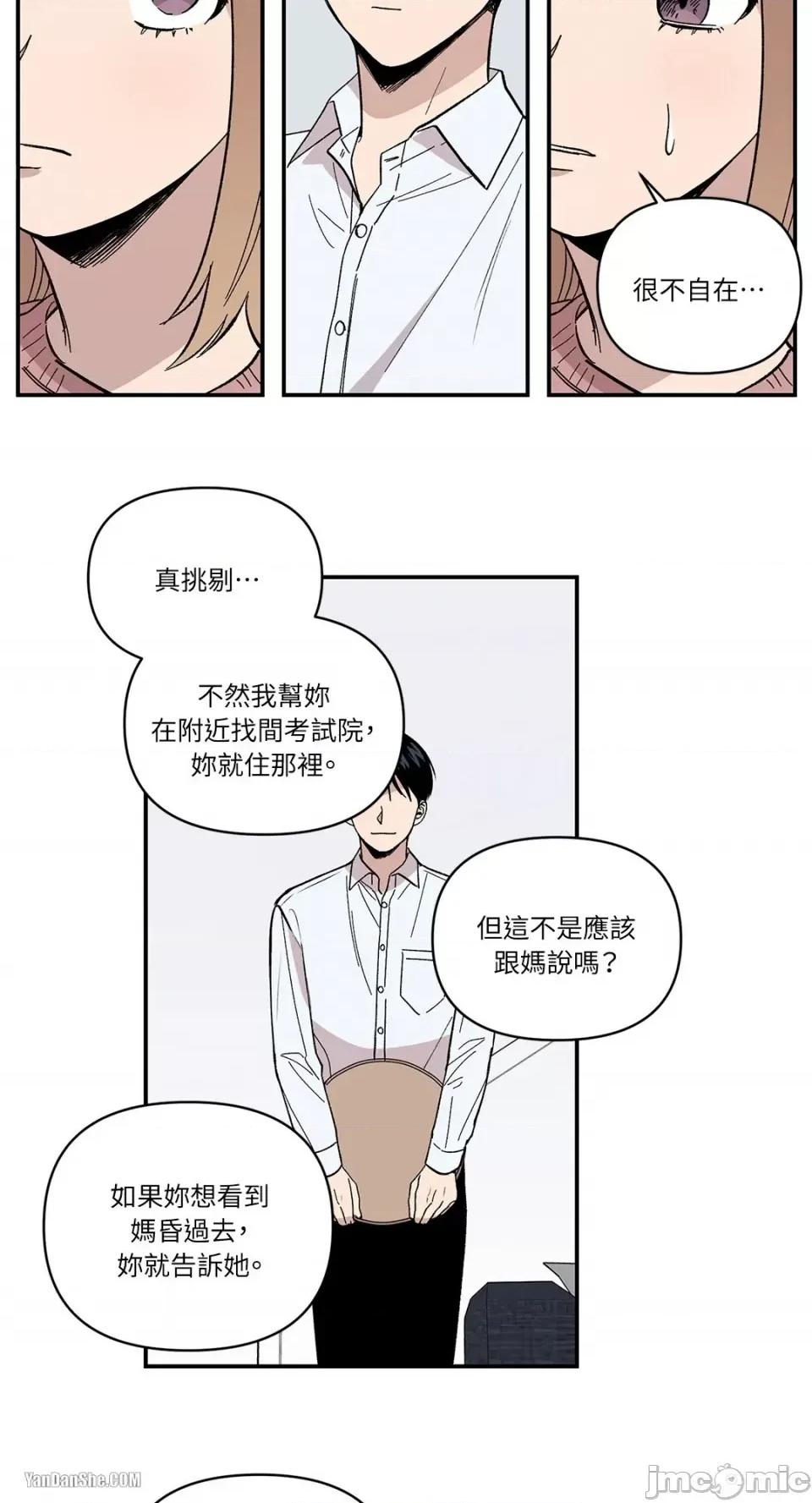 冰冷的人类 冰冷的人类-2 第10页