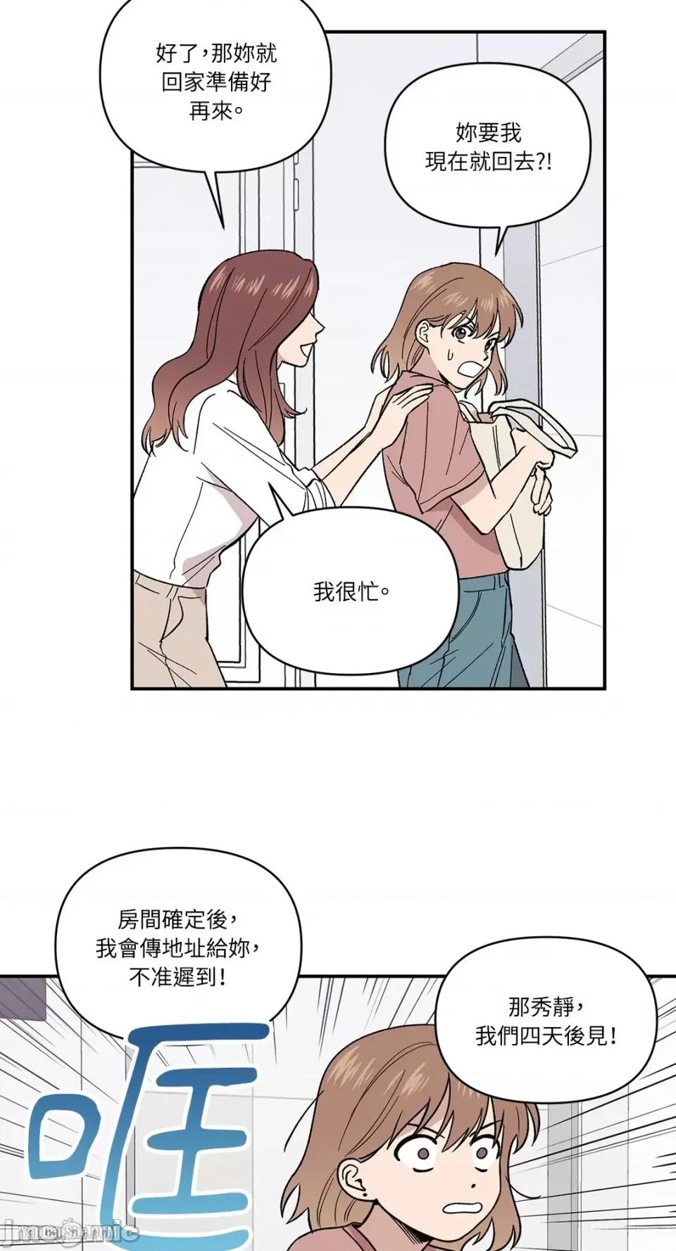 冰冷的人类 冰冷的人类-2 第11页