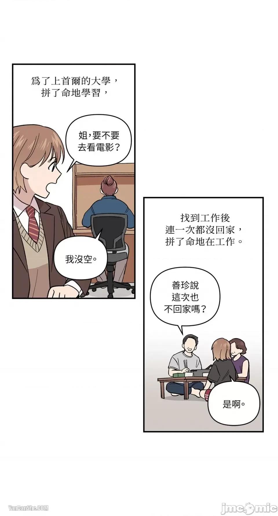 冰冷的人类 冰冷的人类-2 第15页