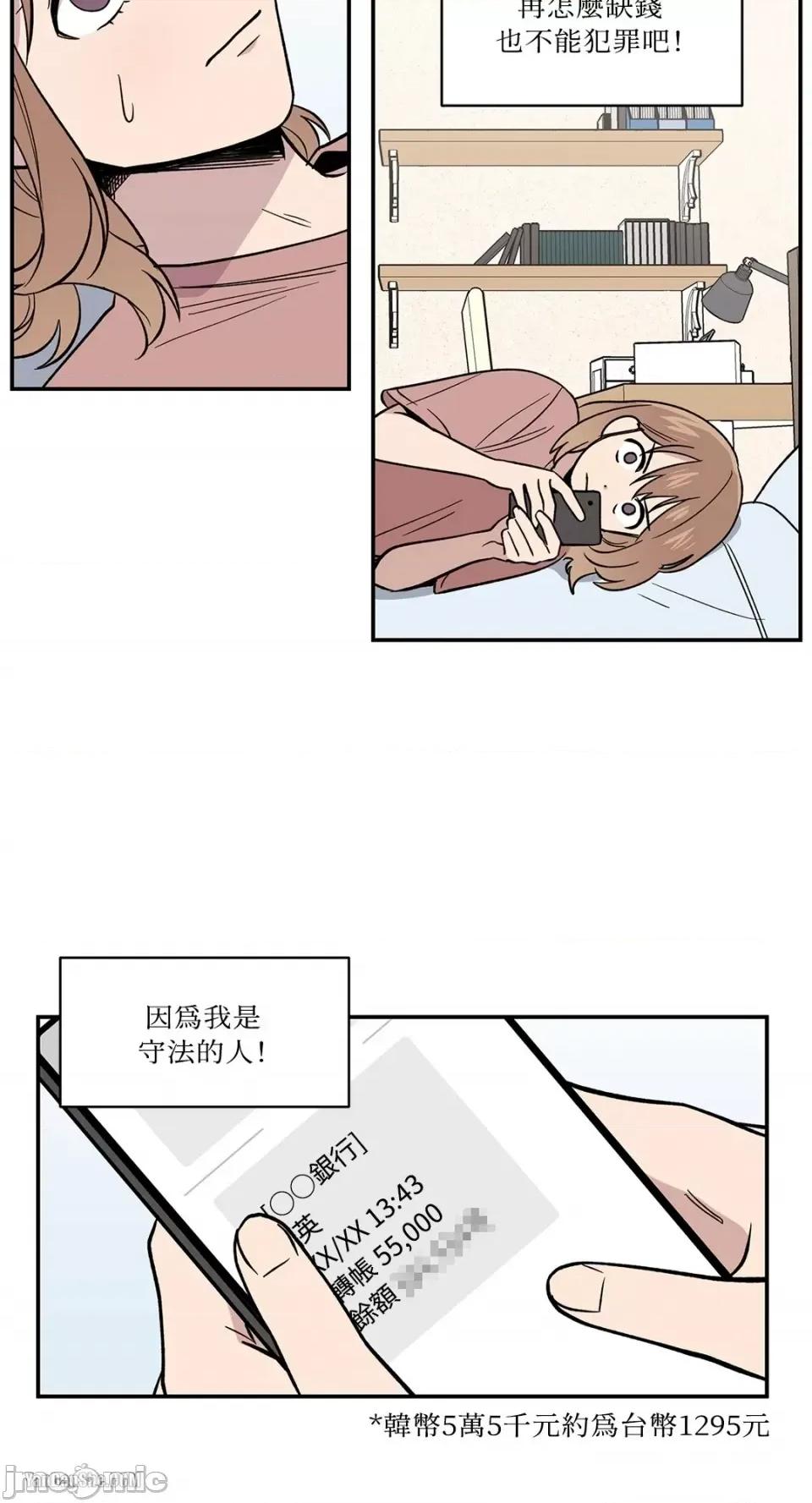 冰冷的人类 冰冷的人类-2 第17页