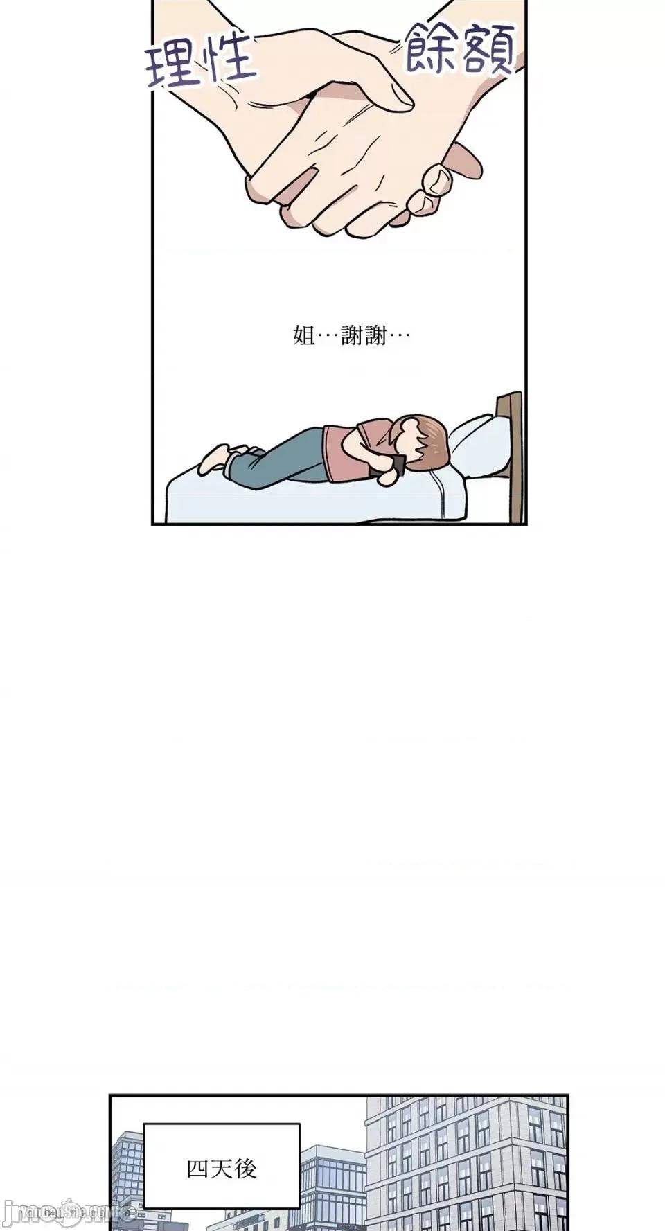 冰冷的人类 冰冷的人类-2 第19页