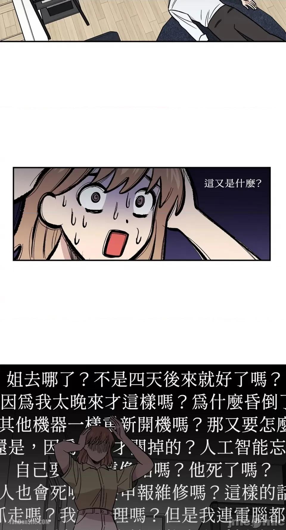 冰冷的人类 冰冷的人类-2 第21页