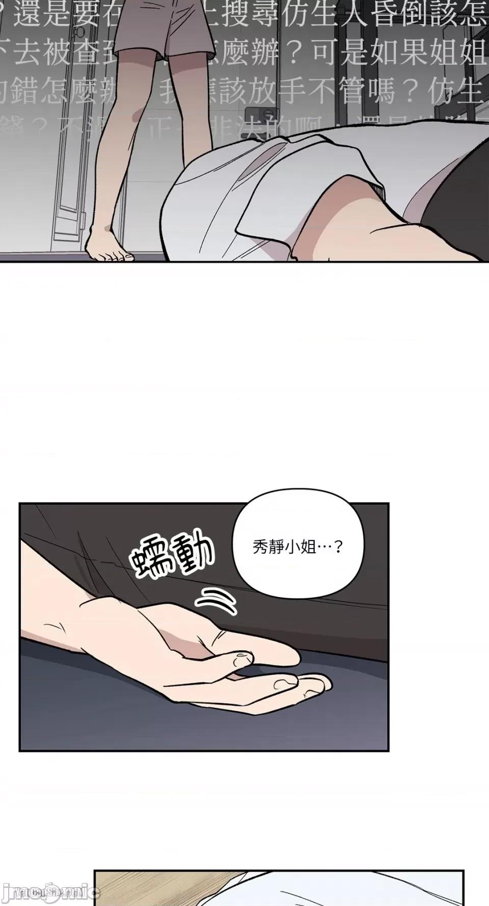 冰冷的人类 冰冷的人类-2 第22页