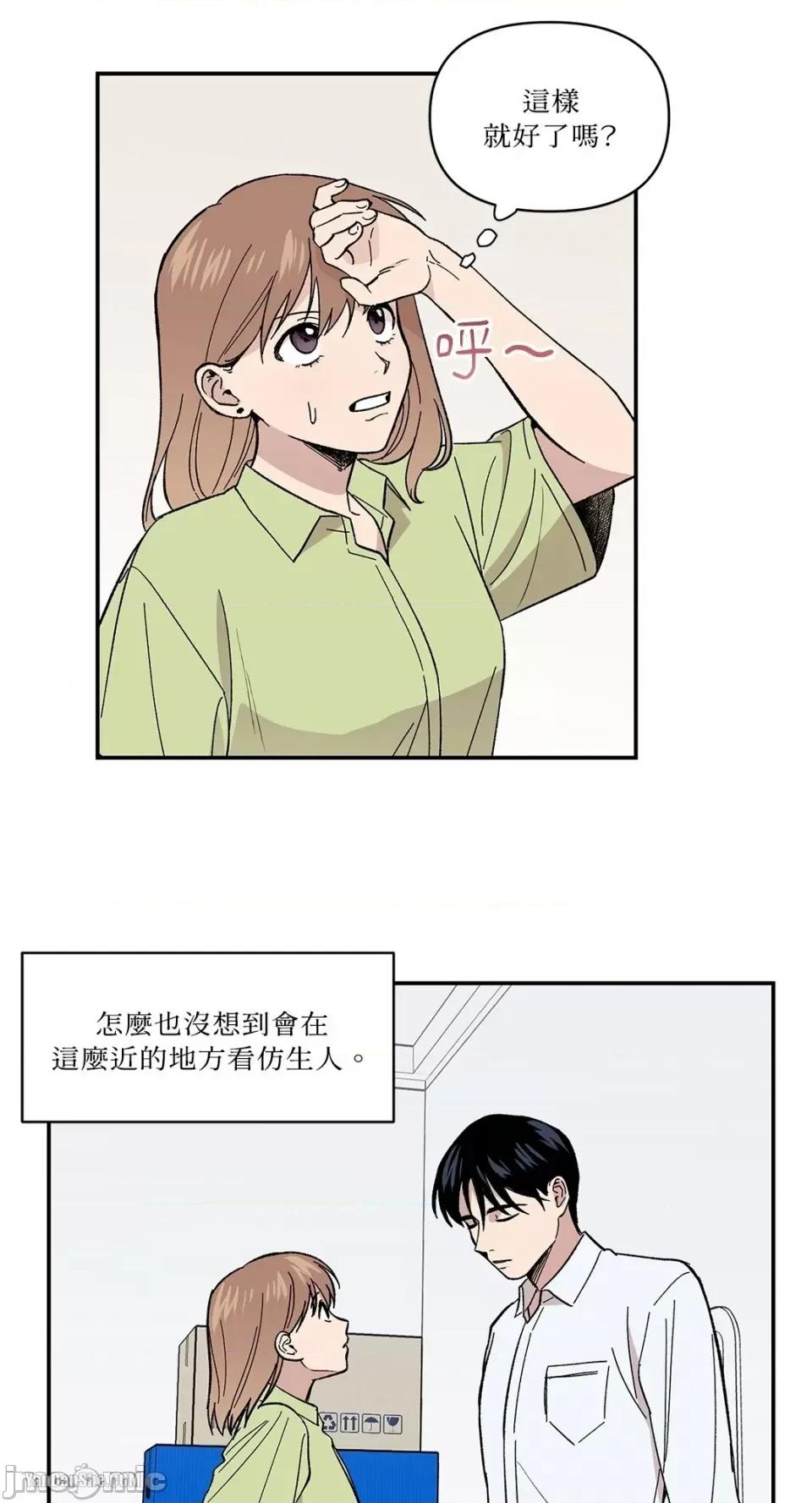 冰冷的人类 冰冷的人类-2 第25页