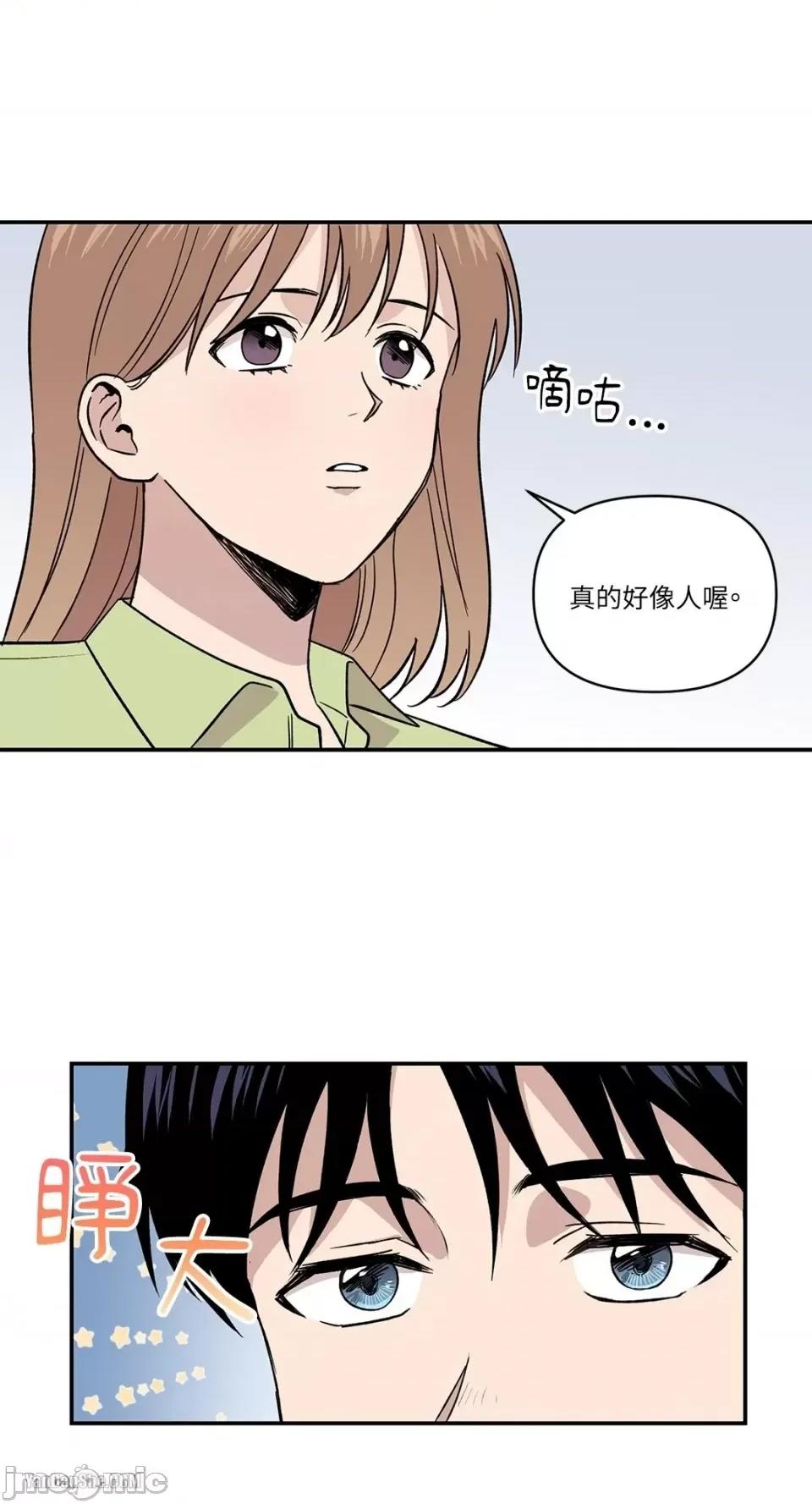 冰冷的人类 冰冷的人类-2 第28页